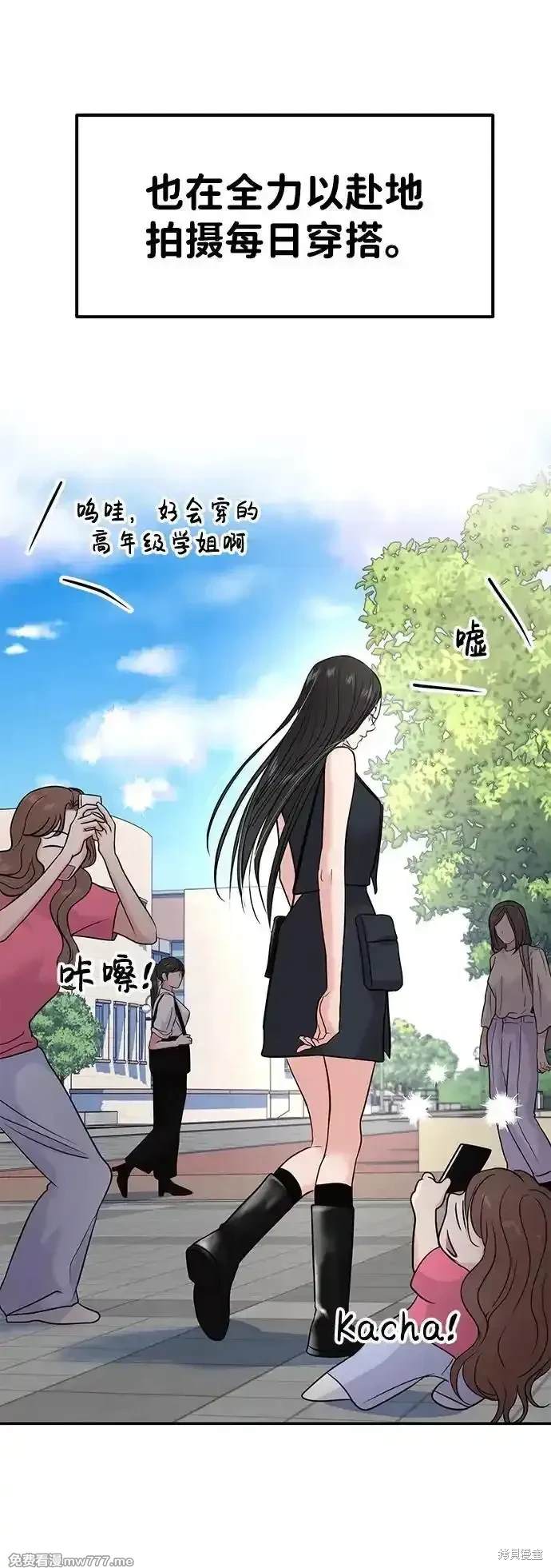 随便的校园恋爱 第70话 第20页