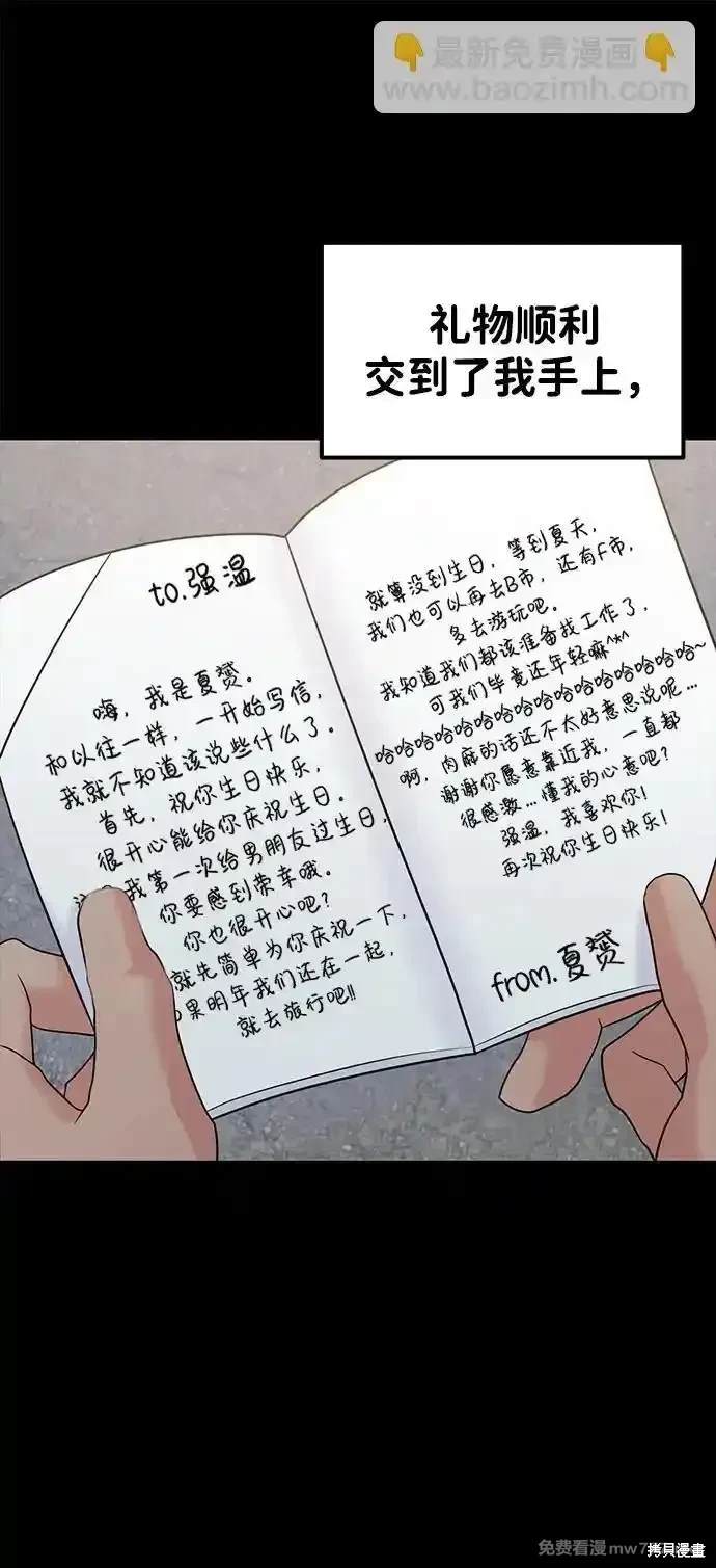 随便的校园恋爱 第70话 第24页