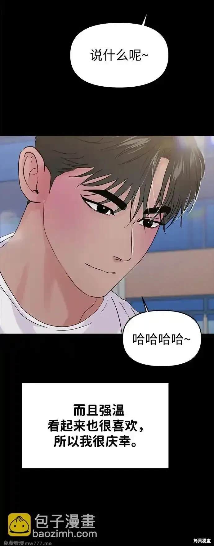 随便的校园恋爱 第70话 第26页