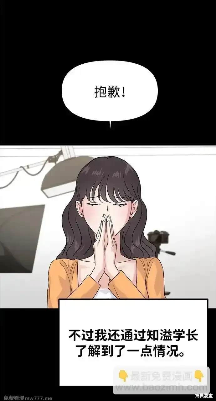 随便的校园恋爱 第70话 第27页