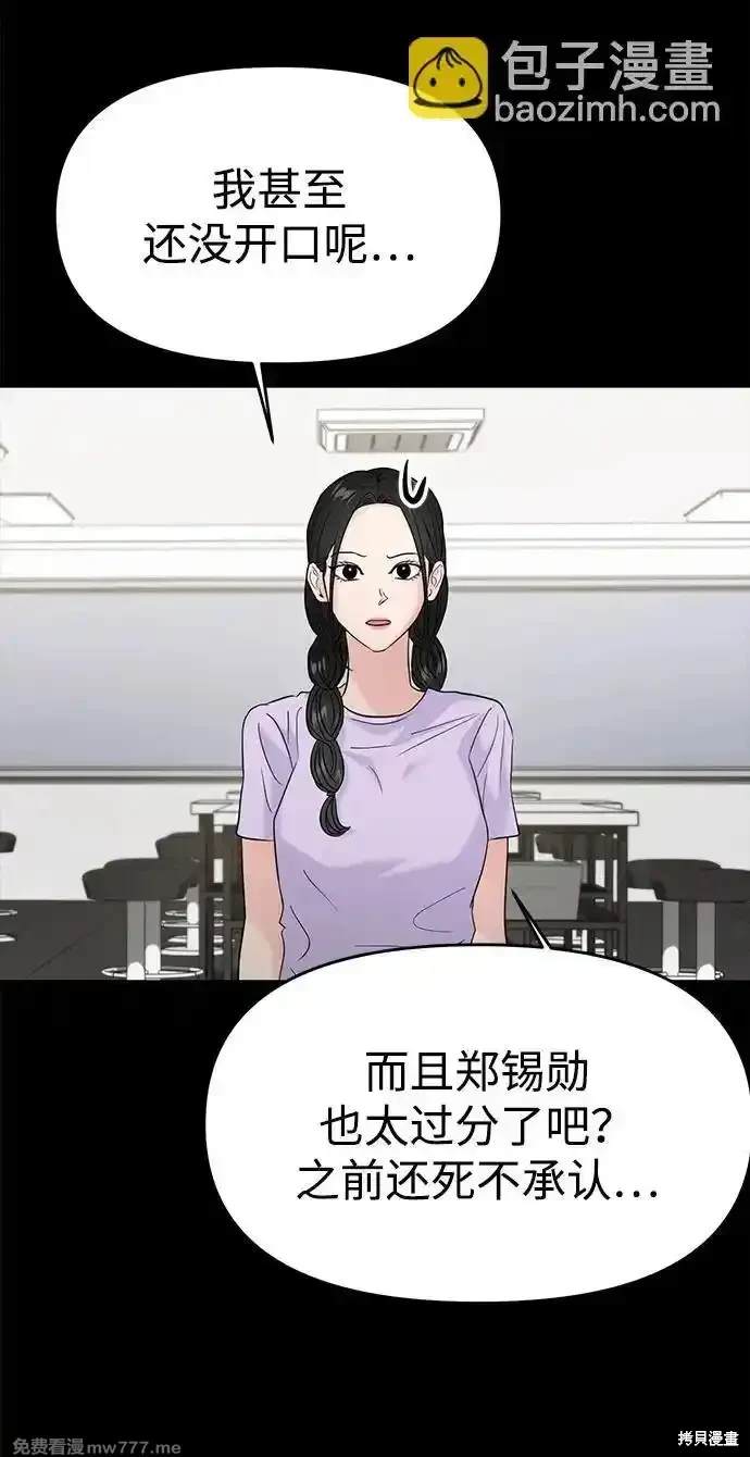 随便的校园恋爱 第70话 第28页