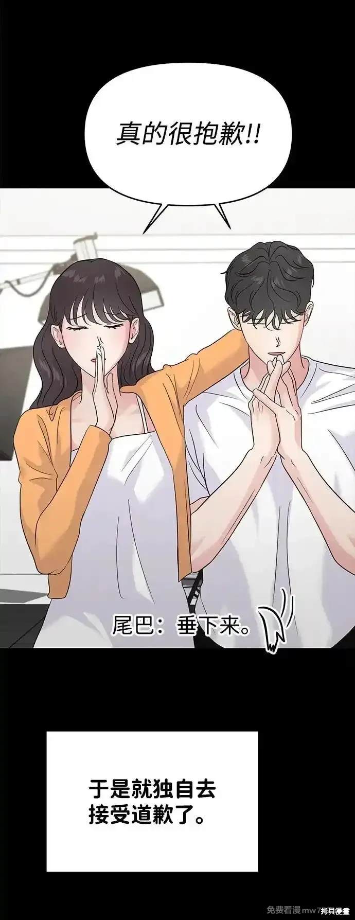 随便的校园恋爱 第70话 第29页