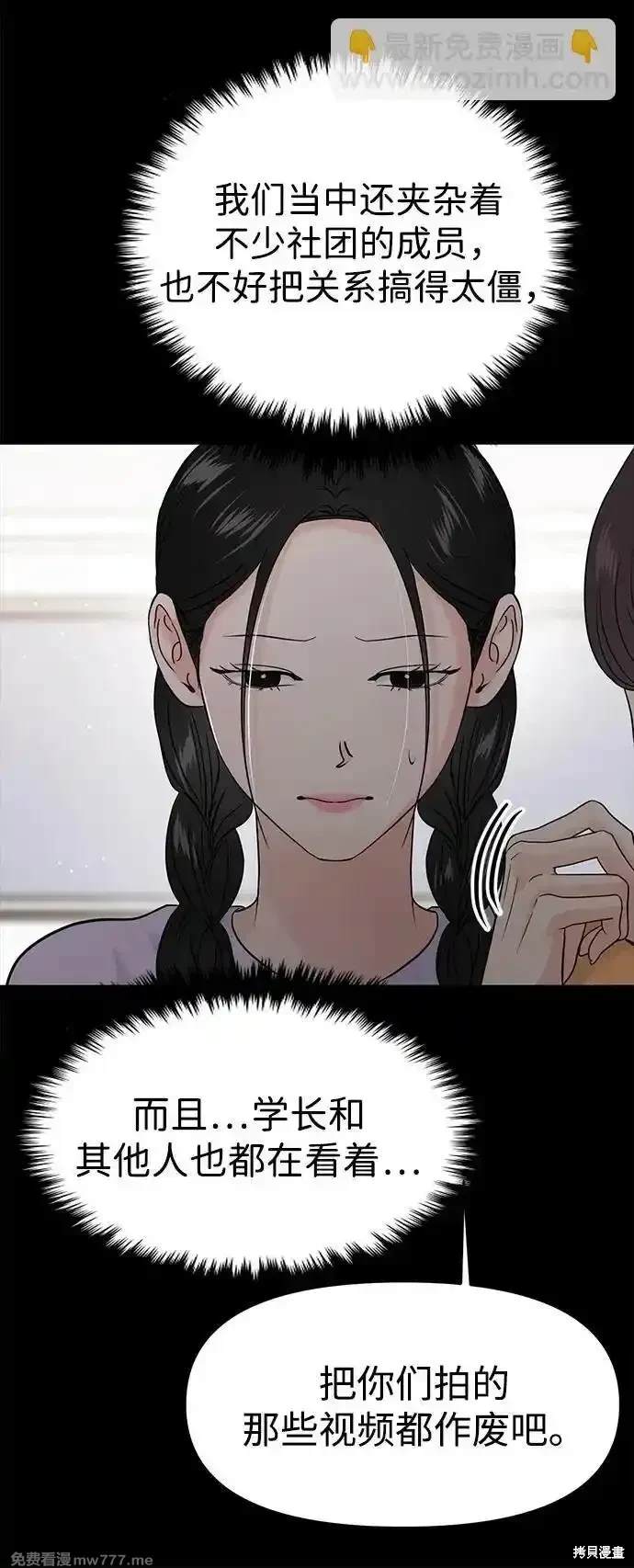 随便的校园恋爱 第70话 第32页