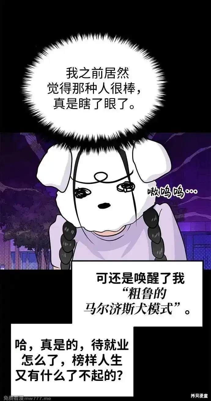 随便的校园恋爱 第70话 第34页
