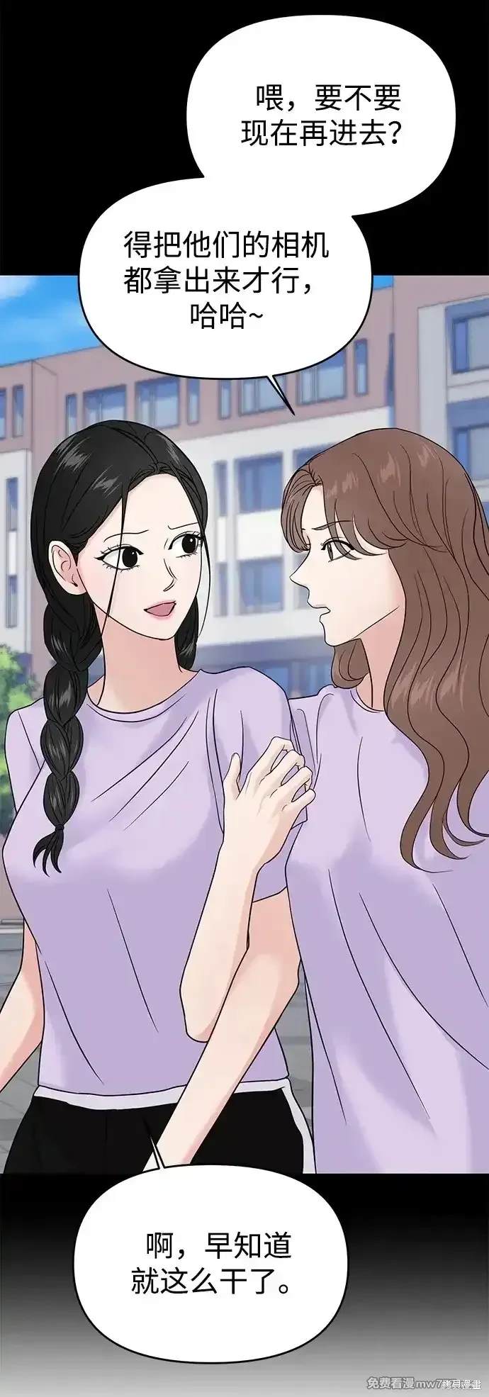 随便的校园恋爱 第70话 第35页