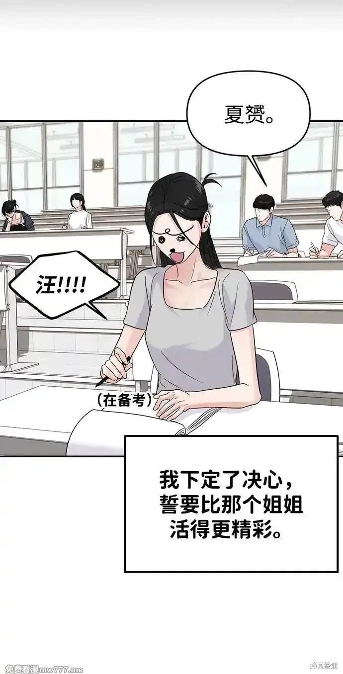 随便的校园恋爱 第70话 第36页