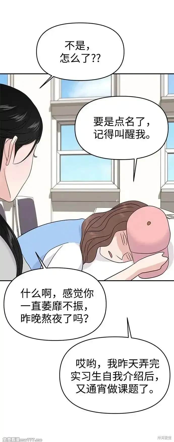 随便的校园恋爱 第70话 第37页