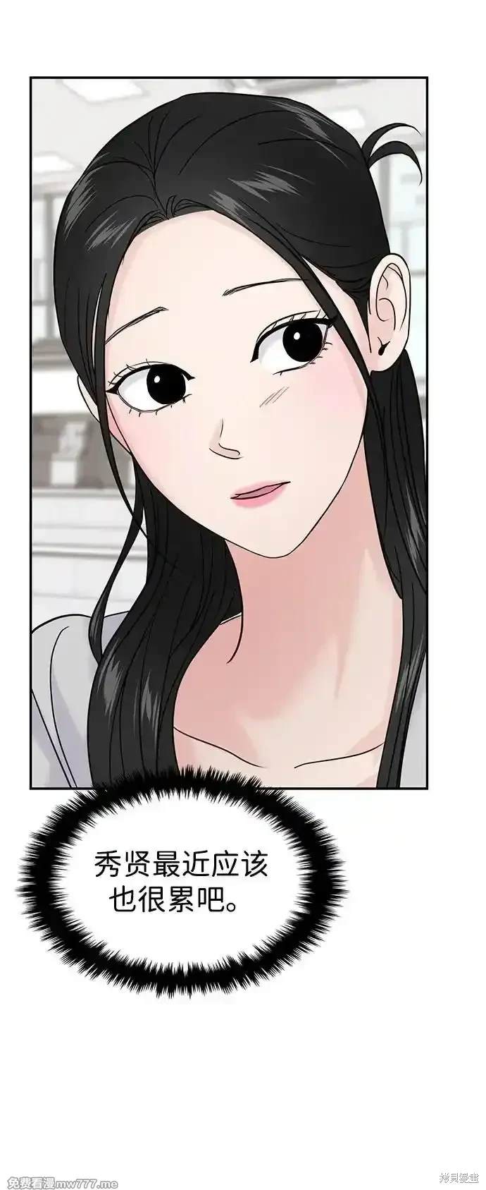 随便的校园恋爱 第70话 第38页