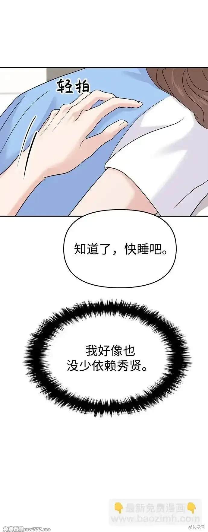 随便的校园恋爱 第70话 第39页