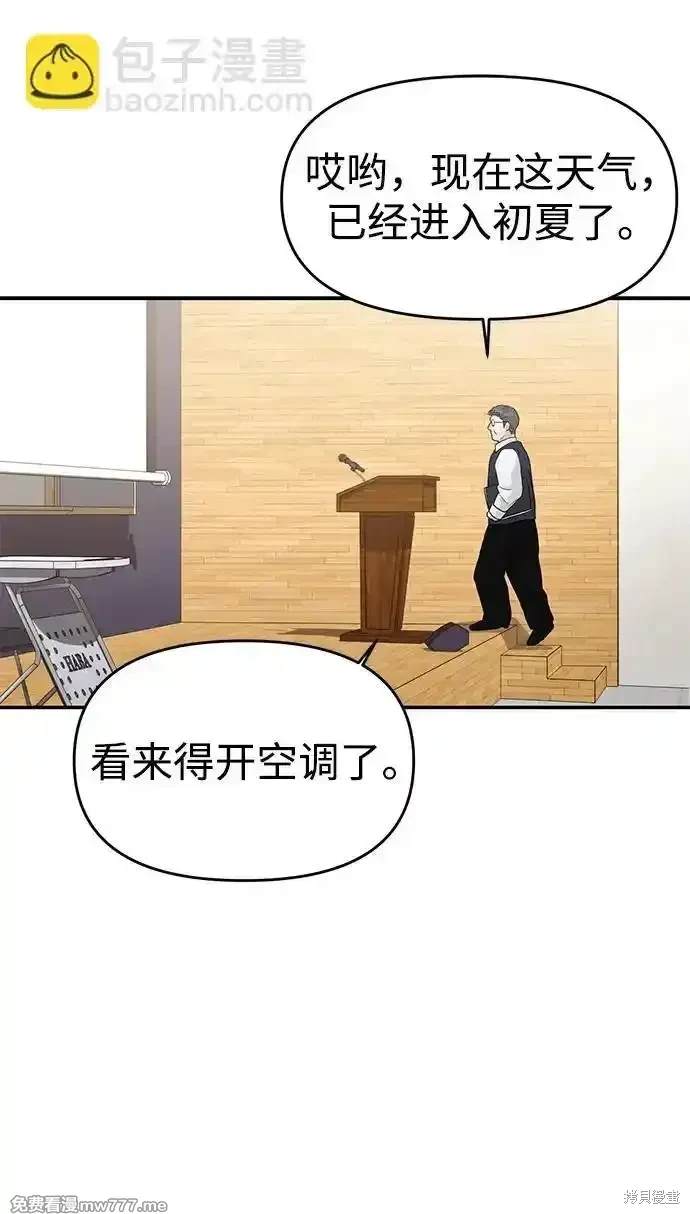 随便的校园恋爱 第70话 第40页
