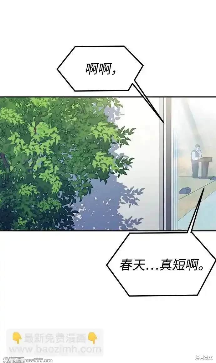 随便的校园恋爱 第70话 第41页