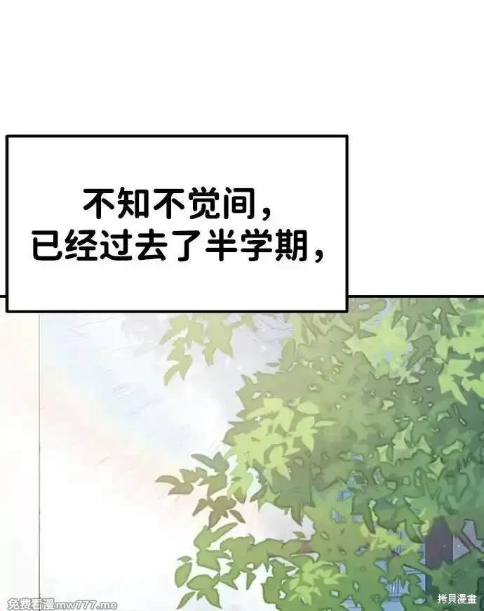 随便的校园恋爱 第70话 第42页