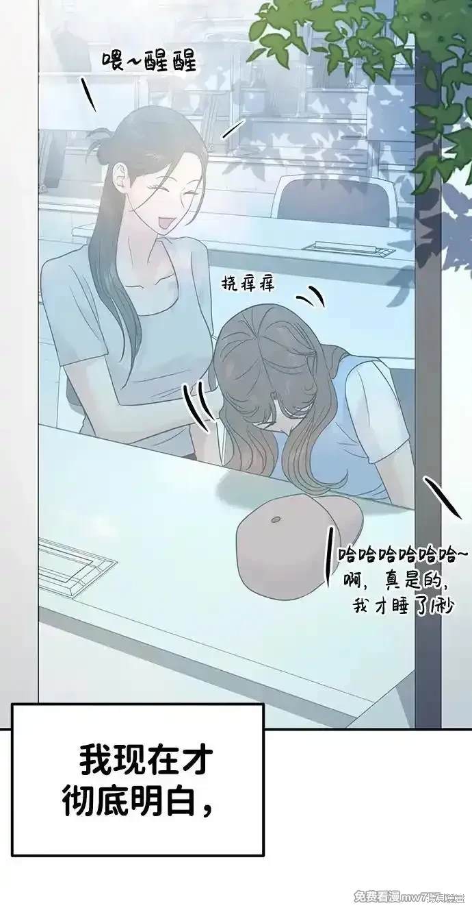 随便的校园恋爱 第70话 第43页