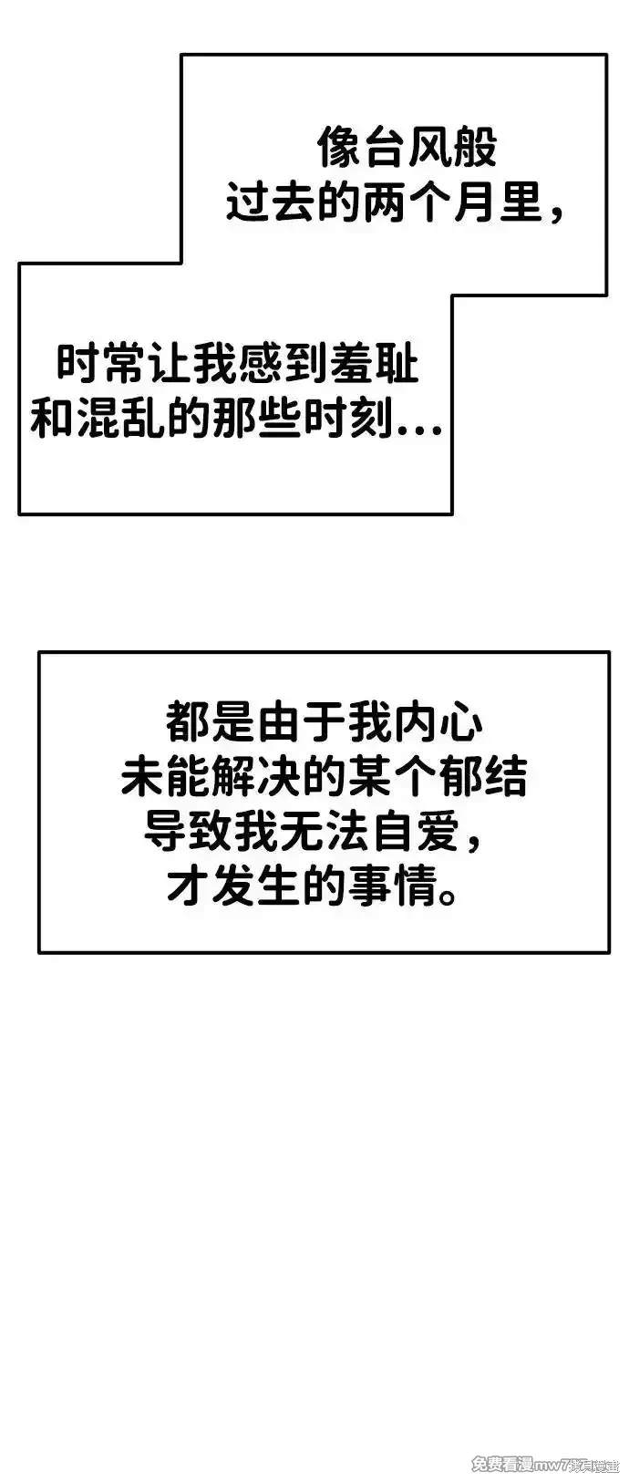 随便的校园恋爱 第70话 第44页