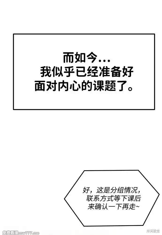 随便的校园恋爱 第70话 第45页