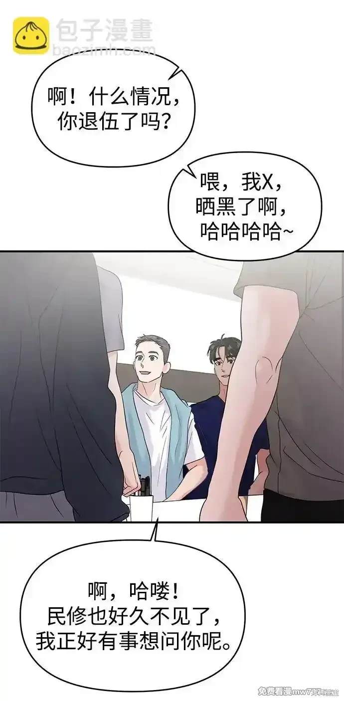 随便的校园恋爱 第70话 第48页
