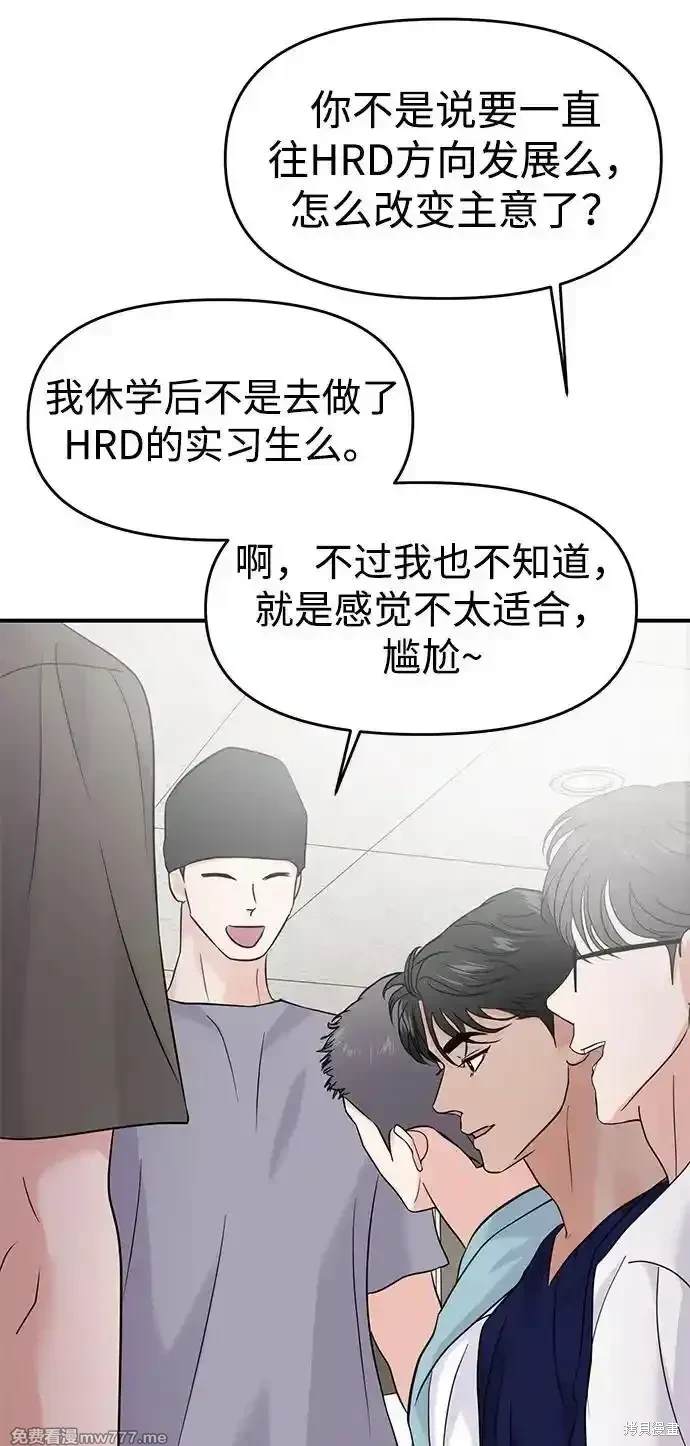随便的校园恋爱 第70话 第49页