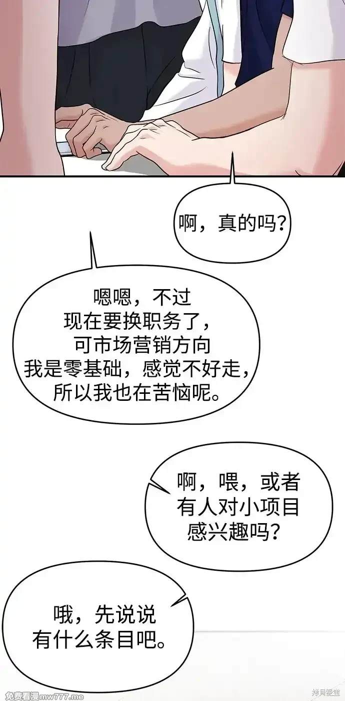 随便的校园恋爱 第70话 第50页