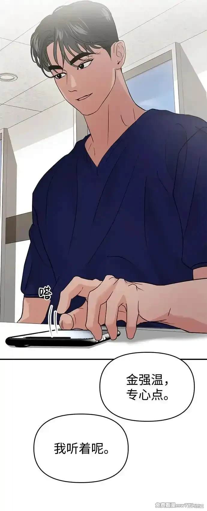 随便的校园恋爱 第70话 第51页