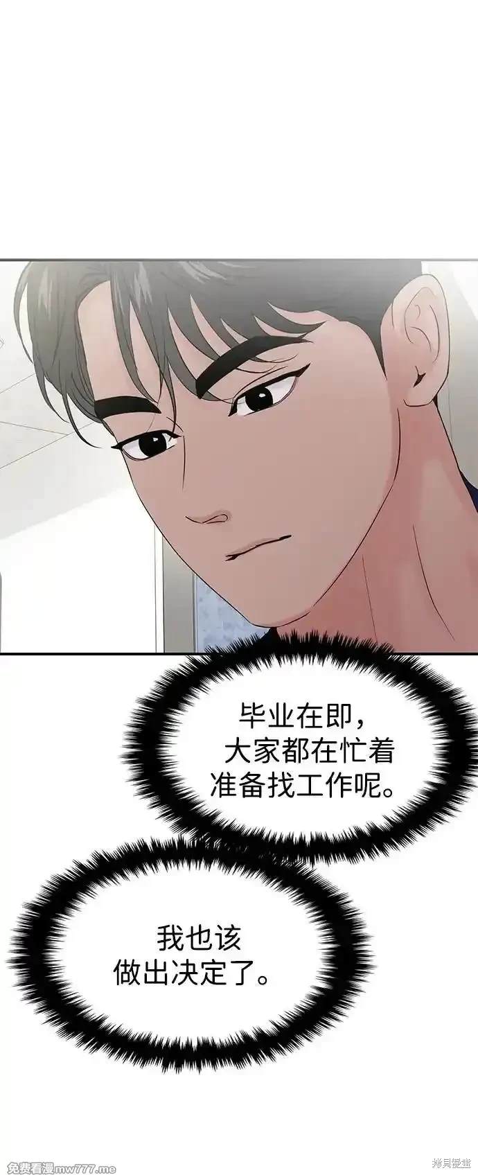 随便的校园恋爱 第70话 第52页