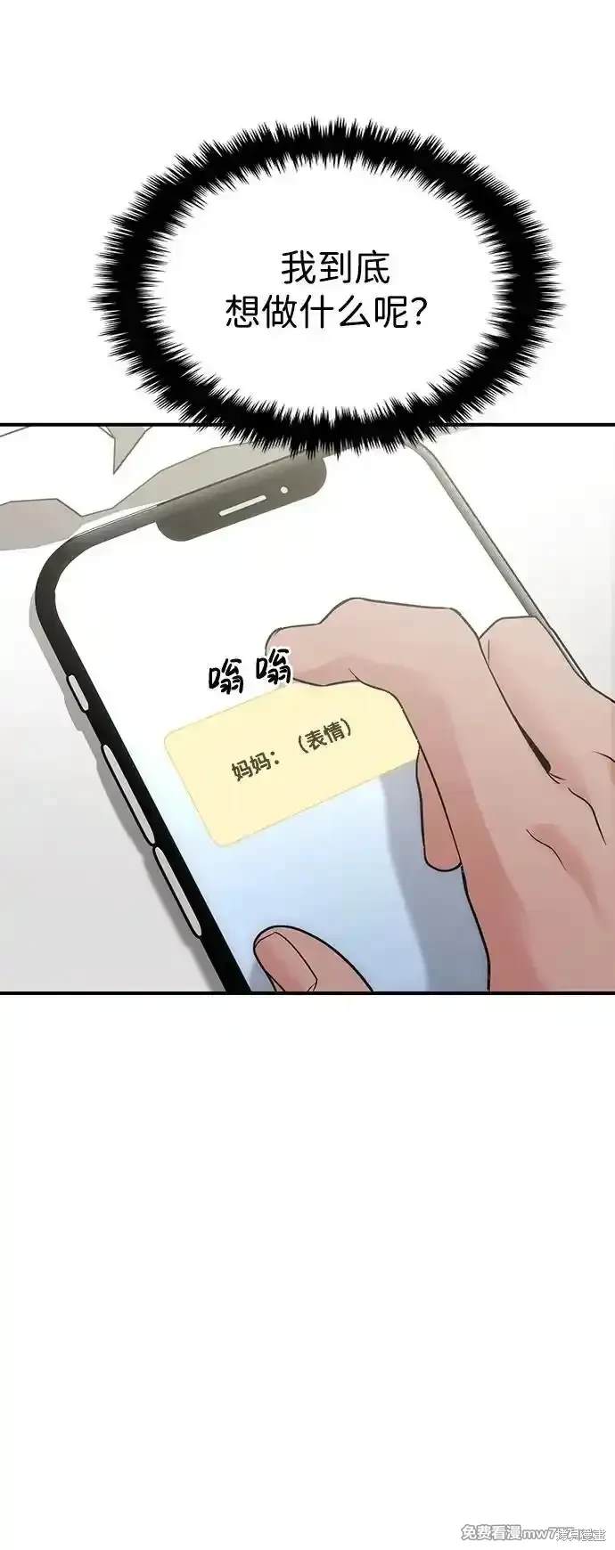 随便的校园恋爱 第70话 第53页