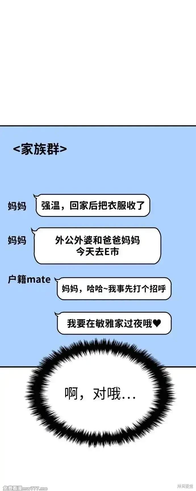 随便的校园恋爱 第70话 第54页