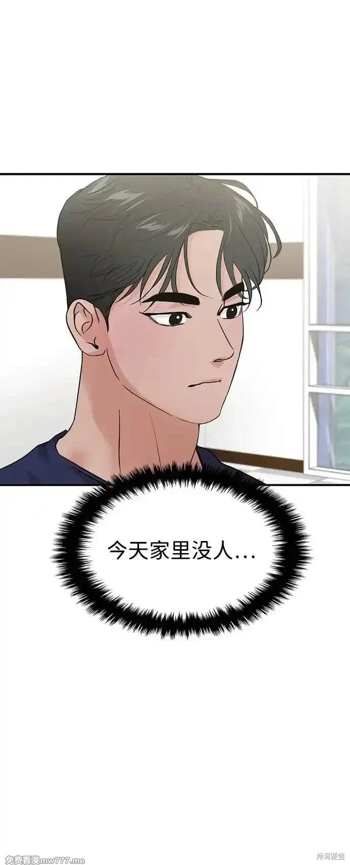 随便的校园恋爱 第70话 第55页