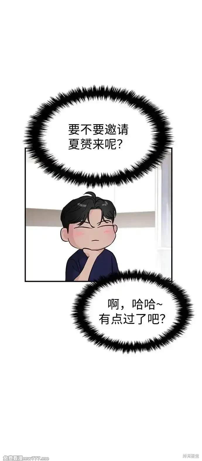 随便的校园恋爱 第70话 第56页