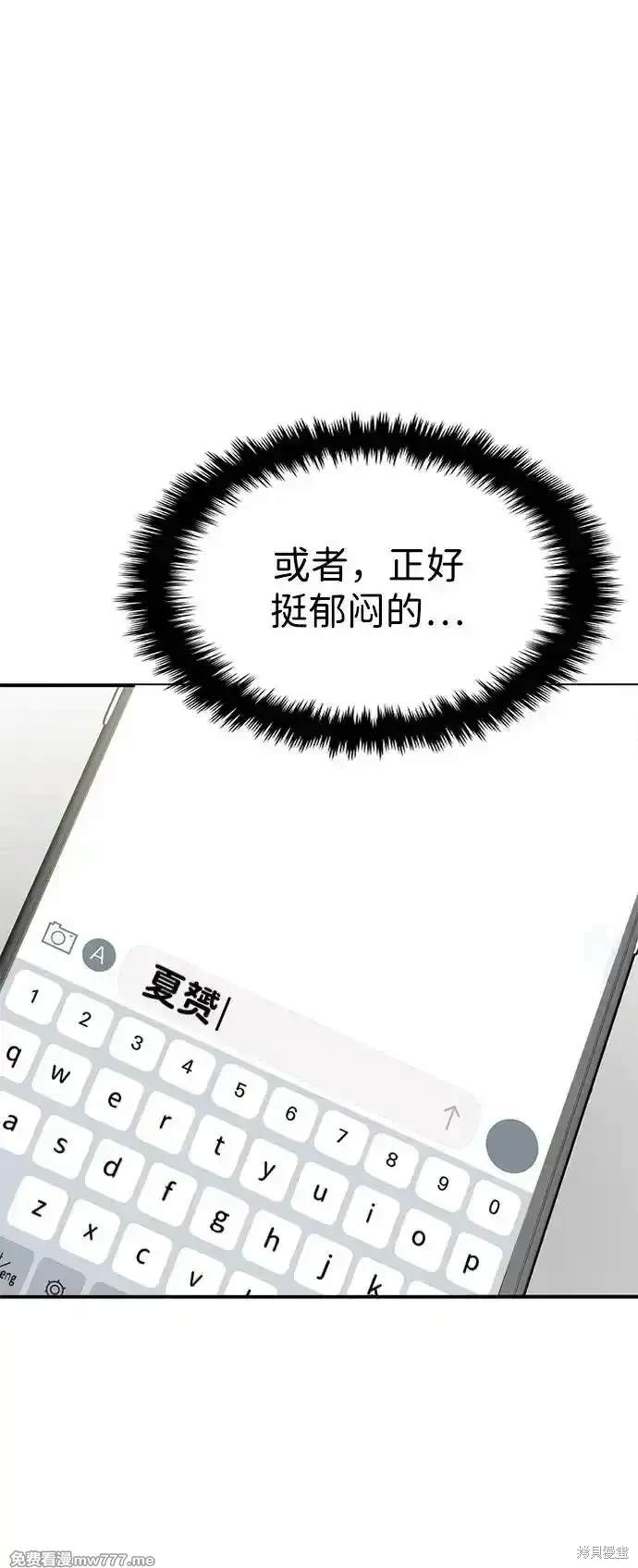 随便的校园恋爱 第70话 第57页
