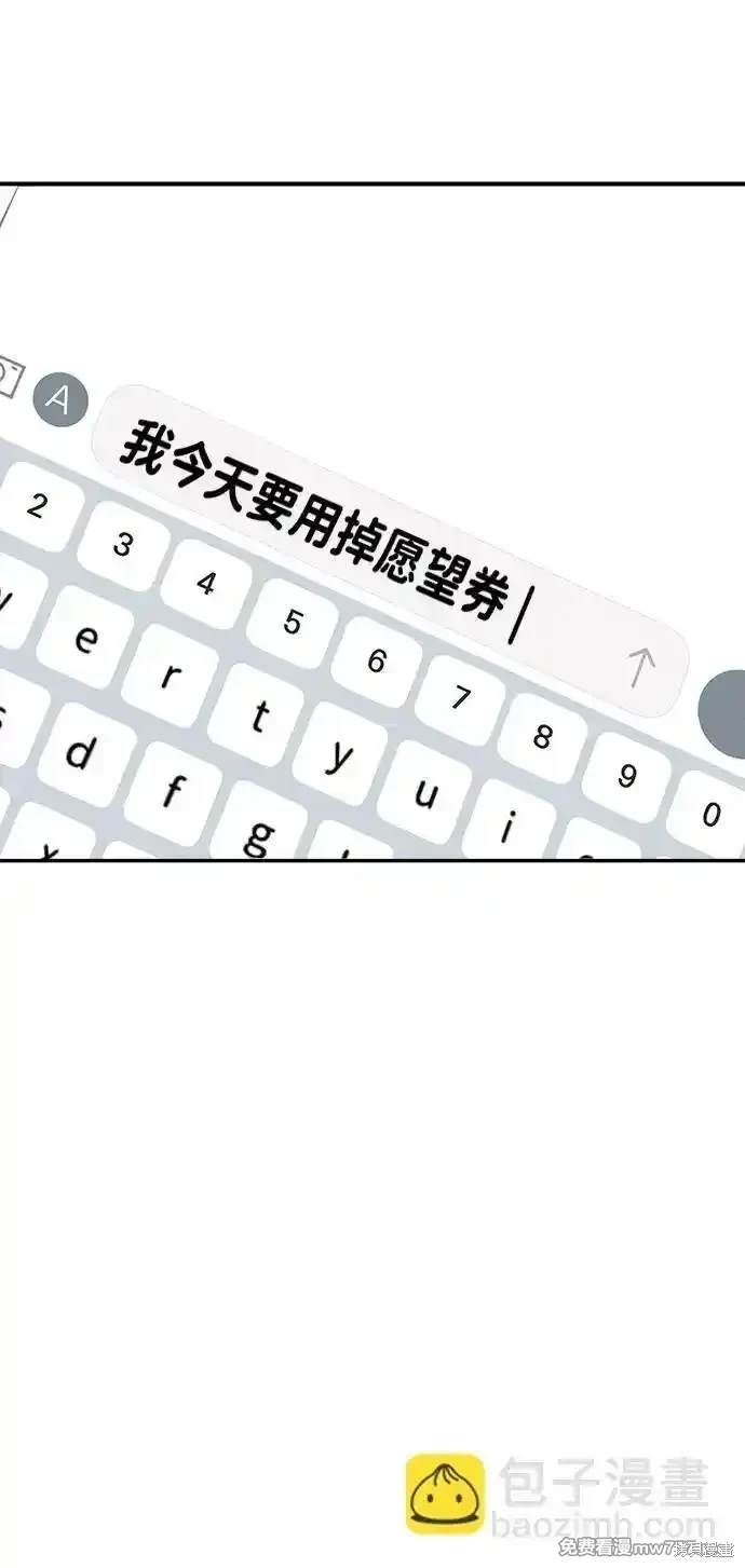 随便的校园恋爱 第70话 第58页