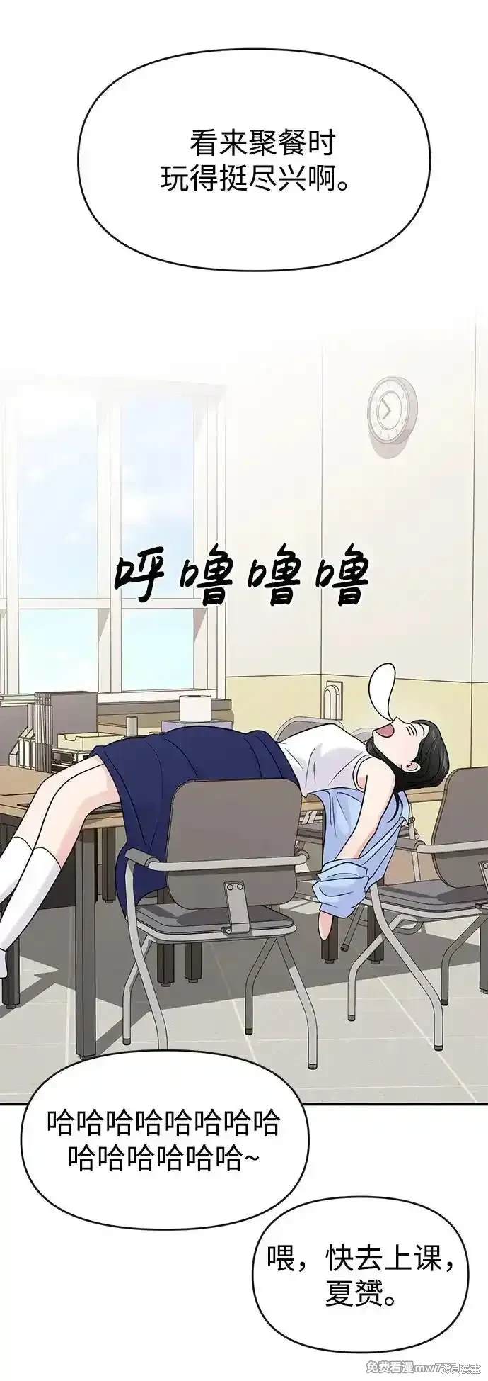 随便的校园恋爱 第70话 第7页