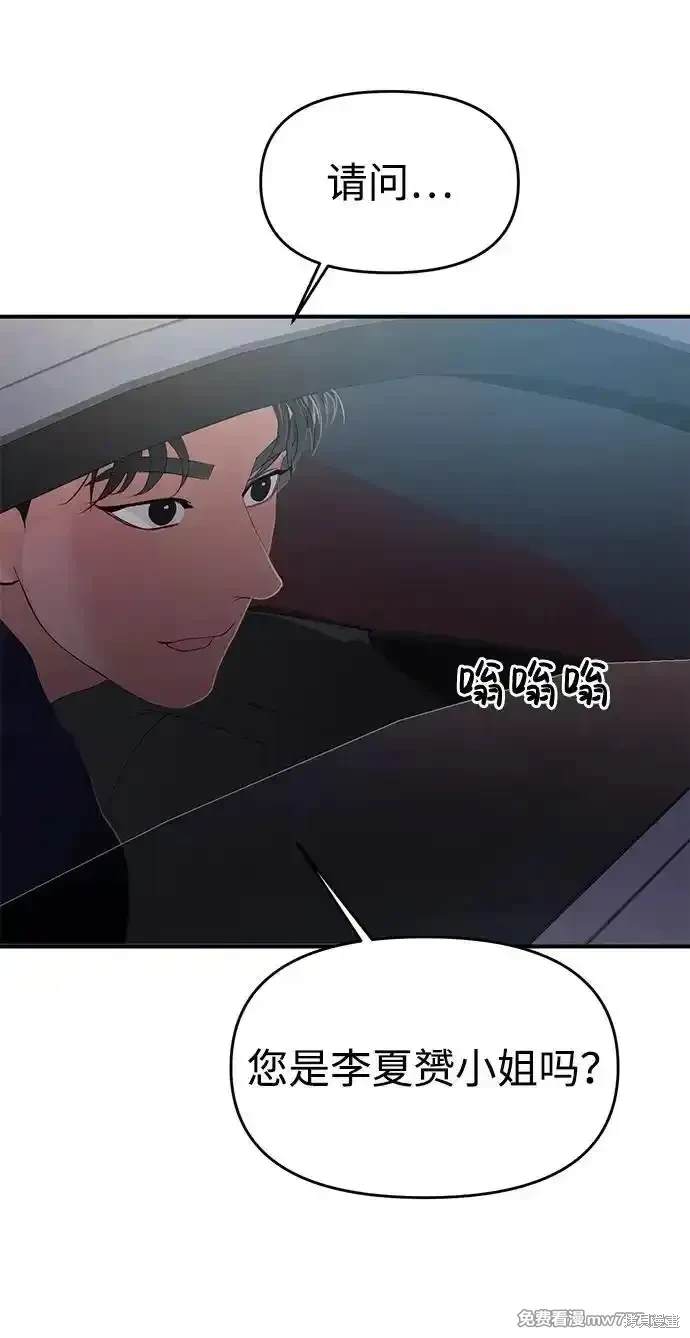 随便的校园恋爱 第70话 第61页