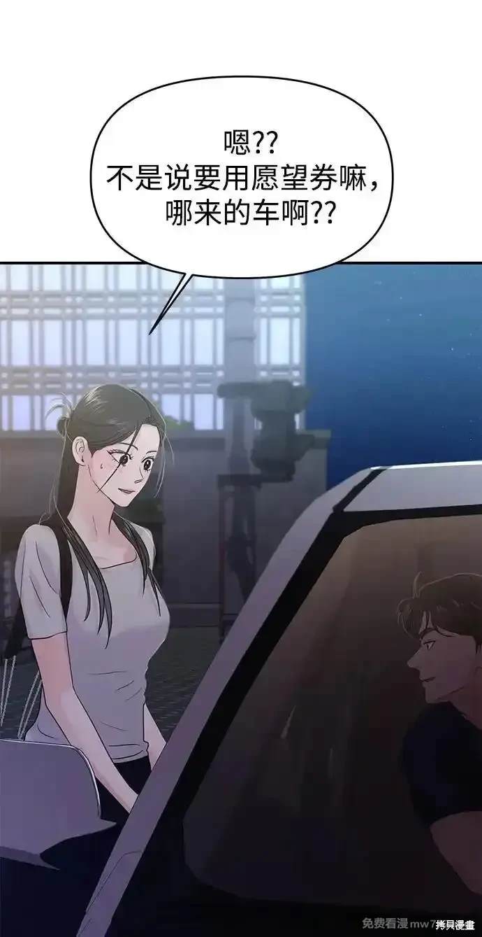 随便的校园恋爱 第70话 第62页