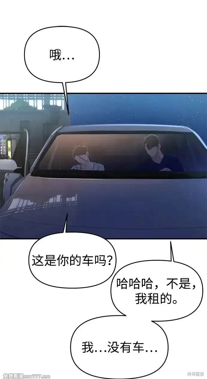 随便的校园恋爱 第70话 第64页
