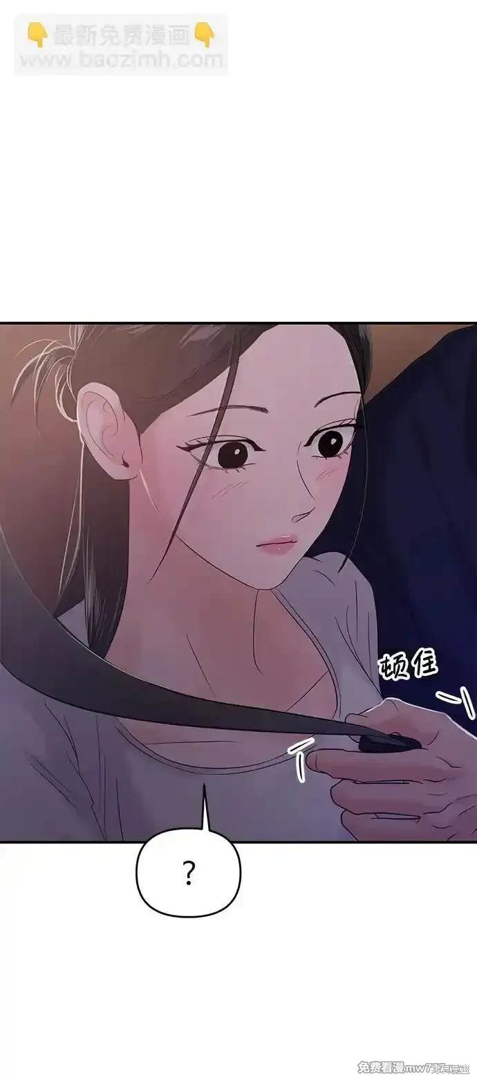 随便的校园恋爱 第70话 第67页