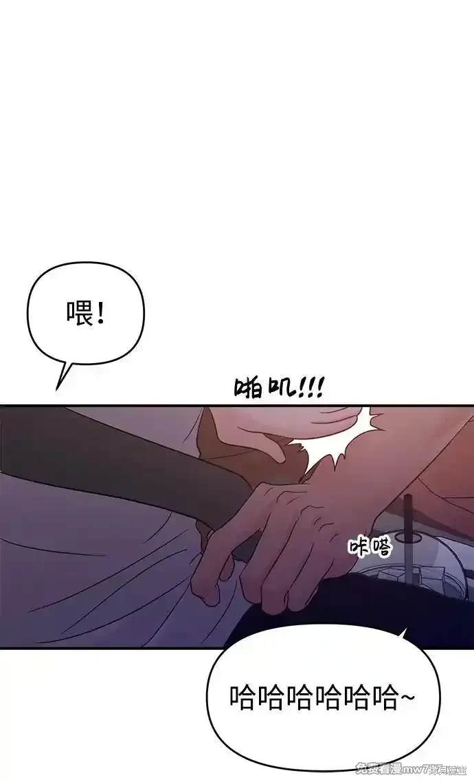 随便的校园恋爱 第70话 第70页
