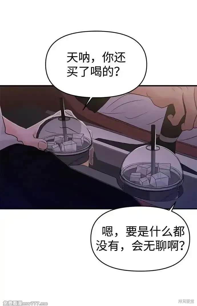 随便的校园恋爱 第70话 第71页