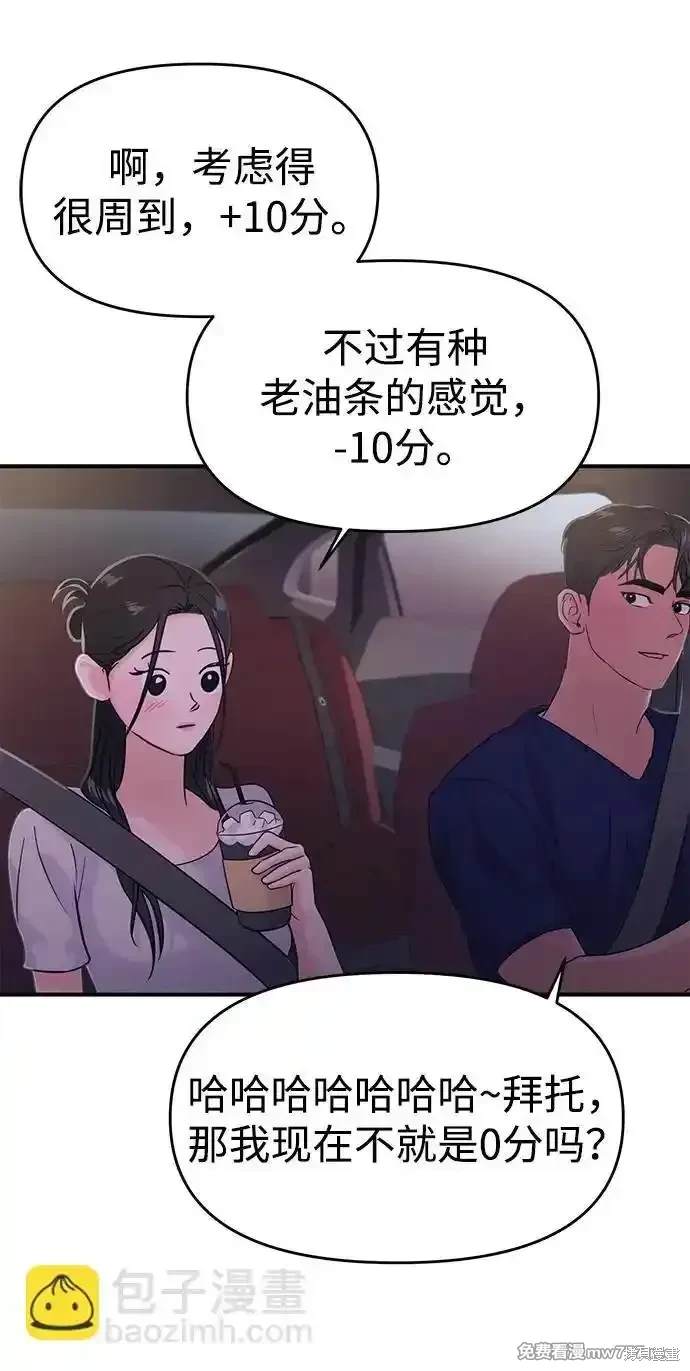 随便的校园恋爱 第70话 第72页