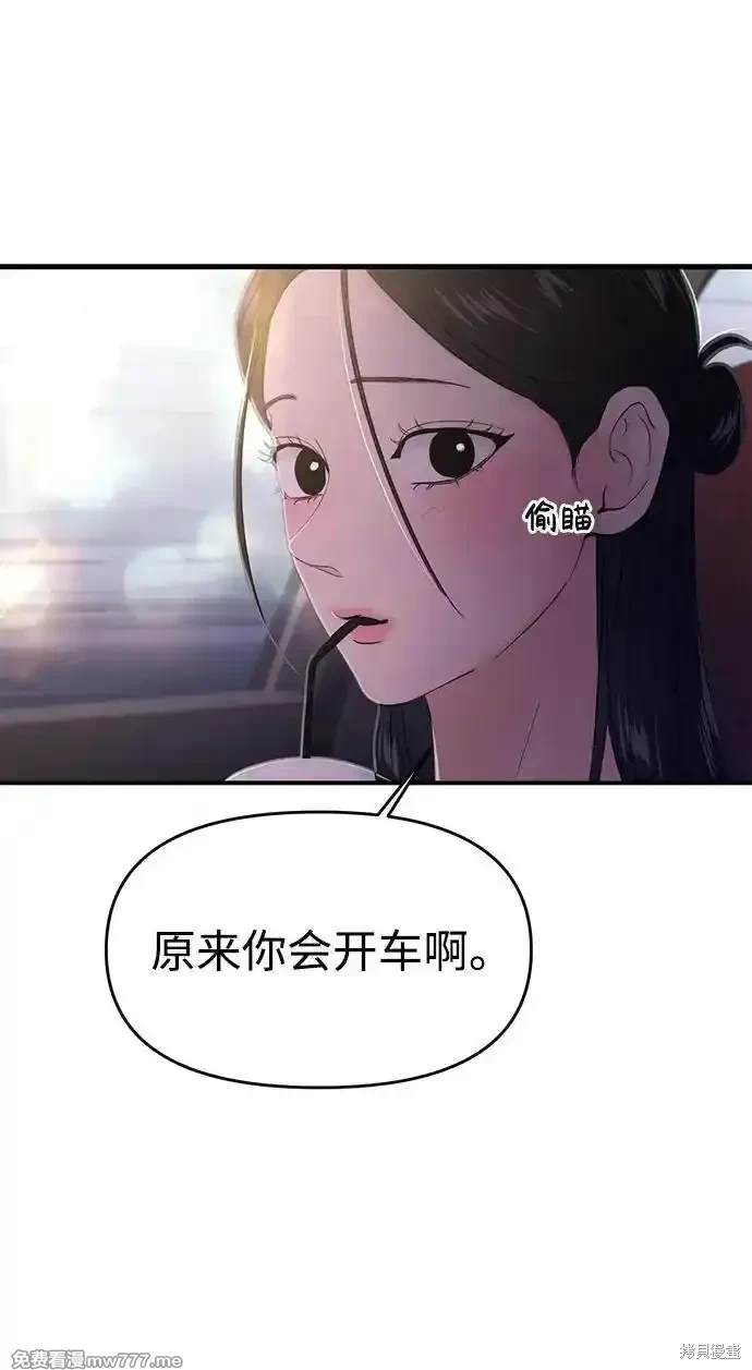 随便的校园恋爱 第70话 第74页