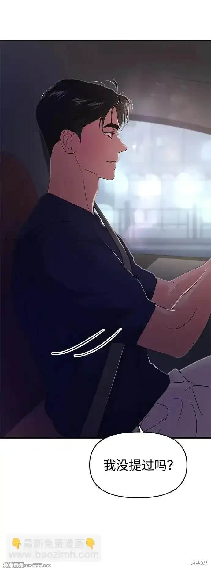 随便的校园恋爱 第70话 第75页