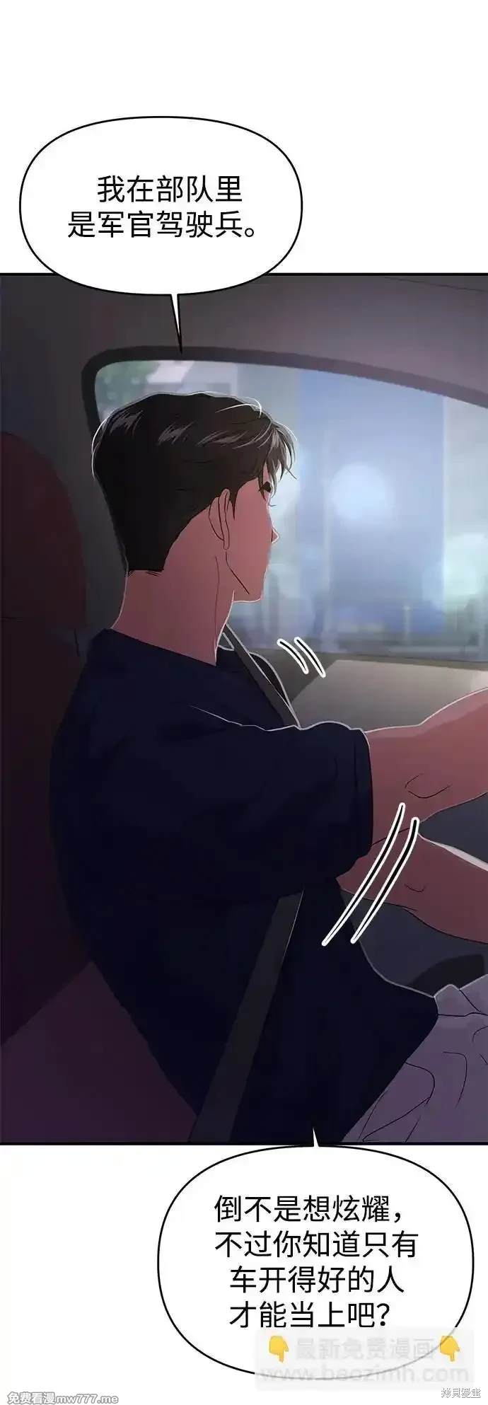 随便的校园恋爱 第70话 第76页