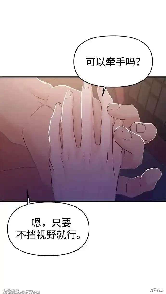 随便的校园恋爱 第70话 第78页