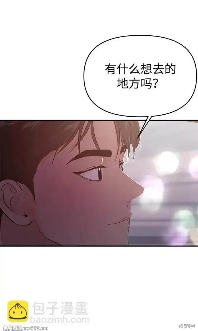 随便的校园恋爱 第70话 第79页