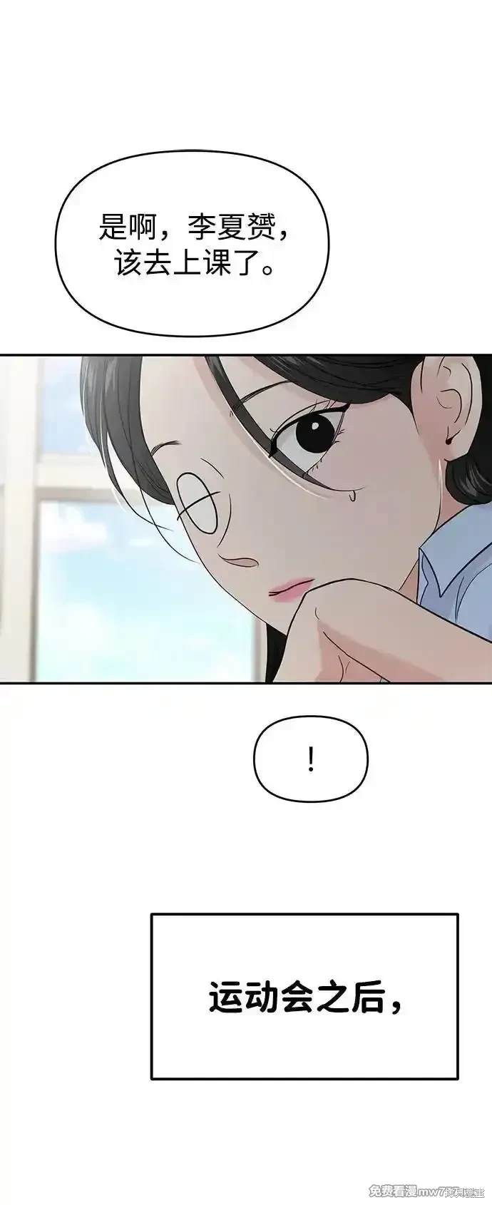 随便的校园恋爱 第70话 第9页