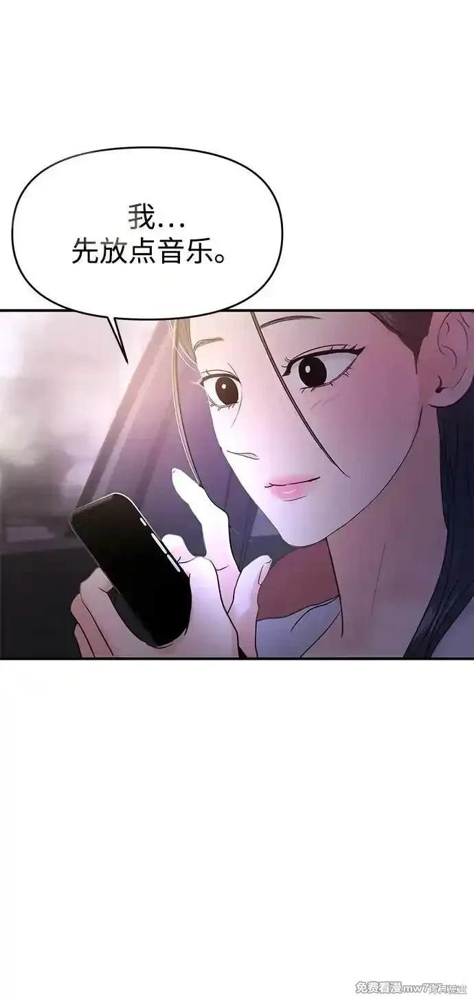随便的校园恋爱 第70话 第81页