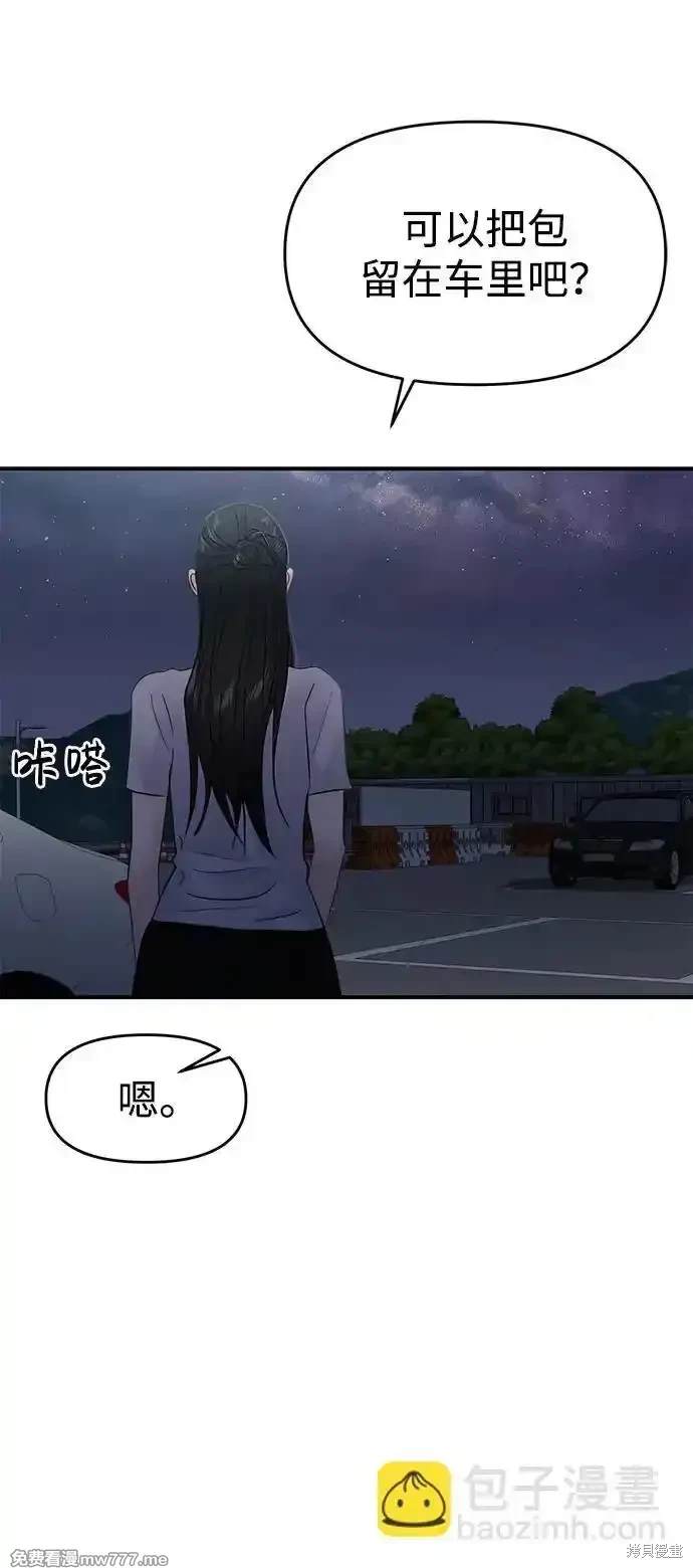 随便的校园恋爱 第70话 第89页