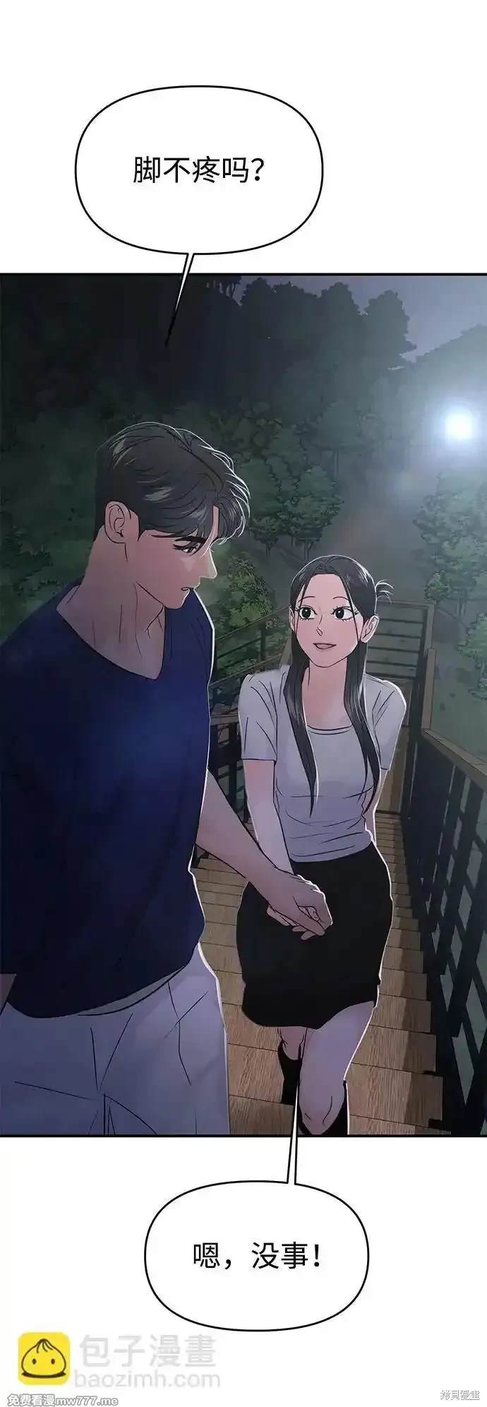 随便的校园恋爱 第70话 第91页