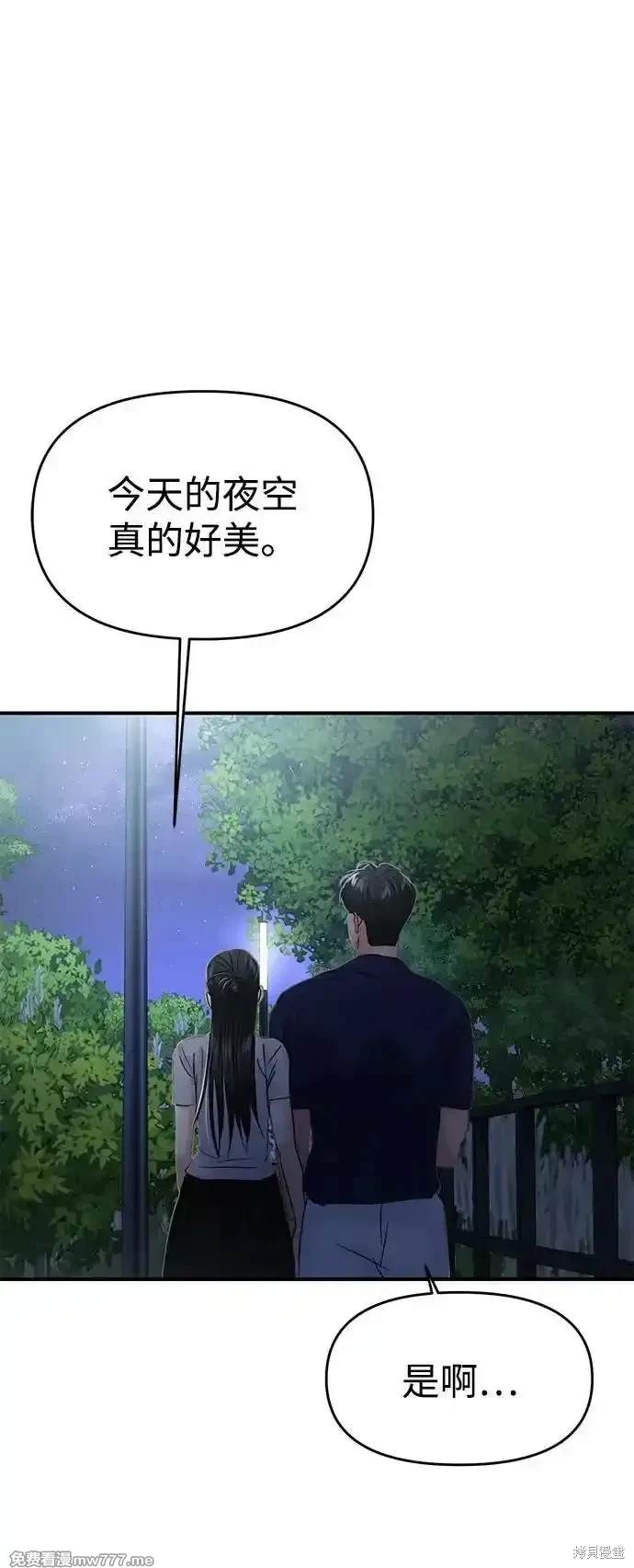 随便的校园恋爱 第70话 第92页