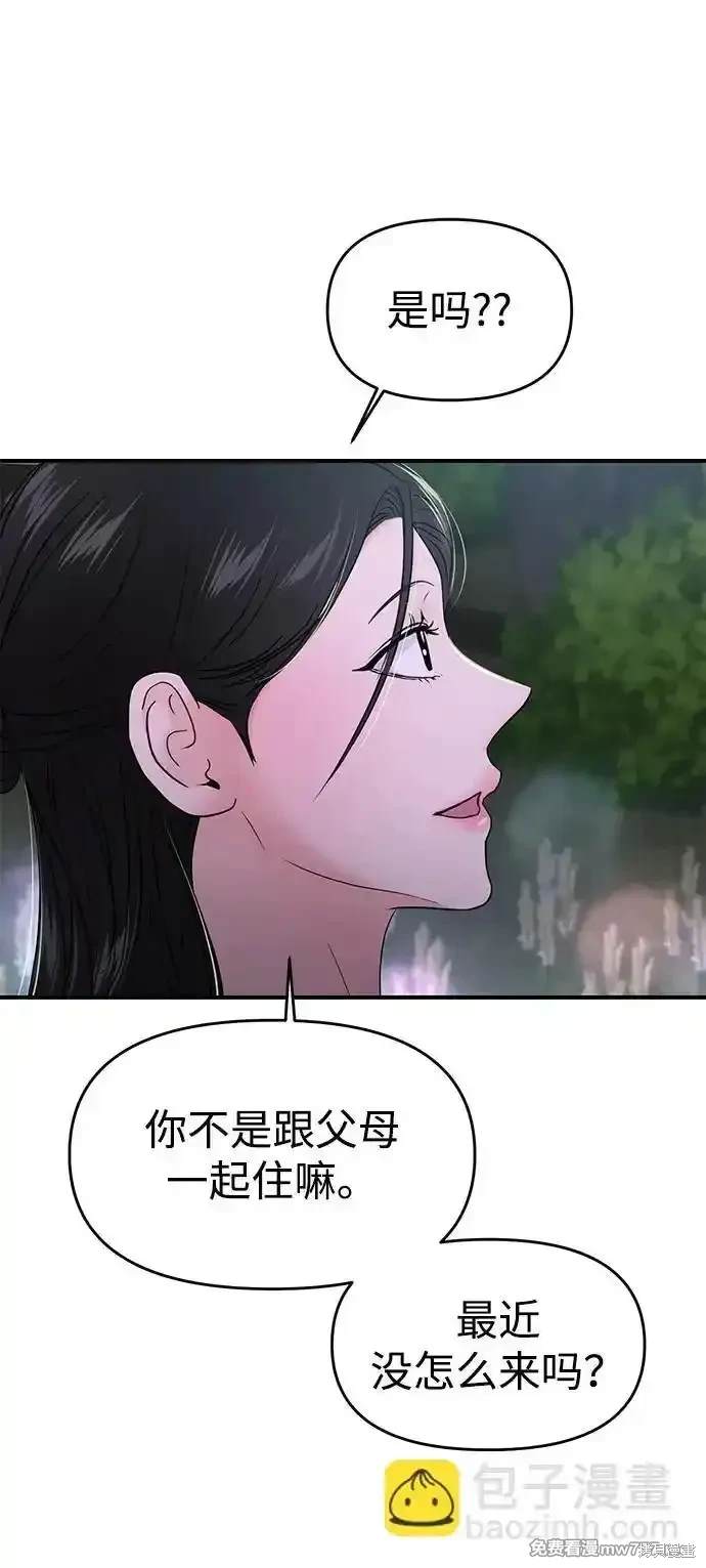 随便的校园恋爱 第70话 第94页