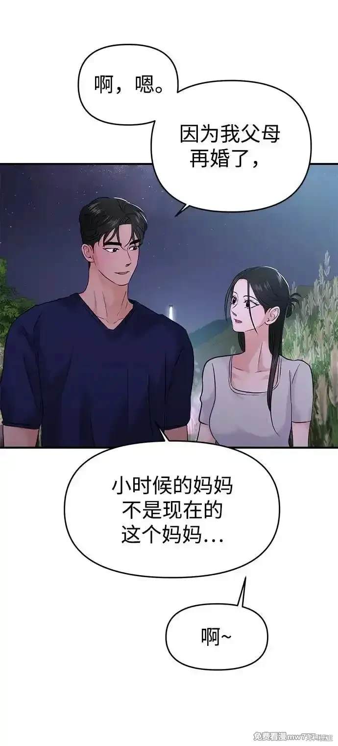 随便的校园恋爱 第70话 第95页